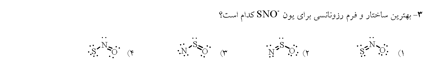 آزمون آنلاین المپیاد علمی شیمی 1 مرحله 1 سال 95 سوال 3