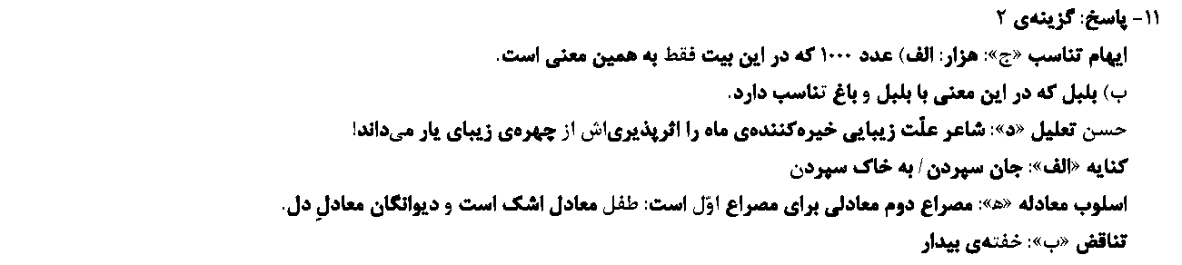 آزمون آنلاین کنکور تجربی سال 94 شماره 5 پاسخ 11