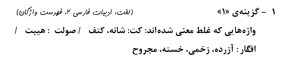 آزمون آنلاین کنکور زبان سال 92 پاسخ 1