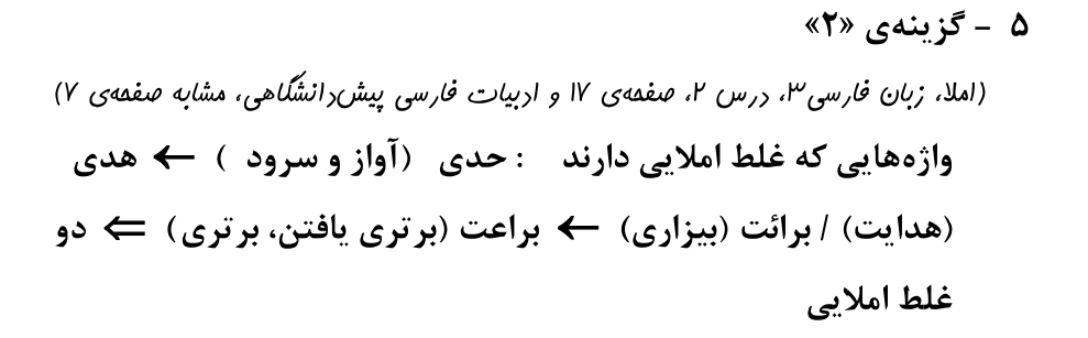 آزمون آنلاین کنکور زبان سال 92 پاسخ 5